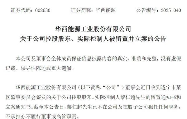免费配资平台 这家上市公司实控人突遭留置并立案，3天前闪电辞职！此前股价10连跌停